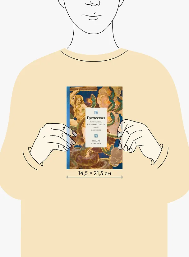 Книга Греческая мифология, сформировавшая наше сознание (Ричард Бакстон) — 9