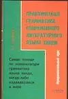 Практическая грамматика современного литературного языка хинди
