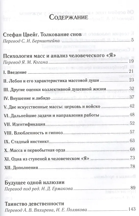 Книга Таинство девственности (Зигмунд Фрейд) — 2