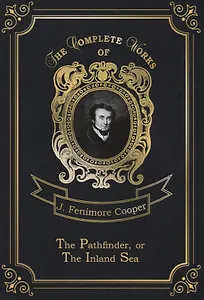 The Pathfinder, or The Inland Sea = Следопыт, или На берегах Онтарио. Т. 3: на англ.яз