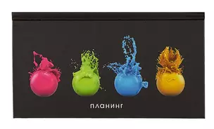 Планинг недат. 64л "Colored drops" карманный, 7БЦ, мат.лам, выб.лак, офсет — 2994864 — 1