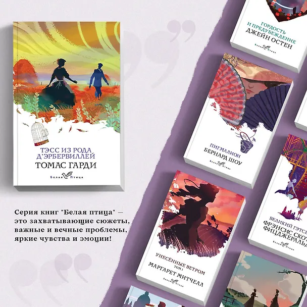 Книга Тэсс из рода дЭрбервиллей (Томас Гарди) — 6