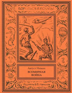 Книга Всемирная война ()
