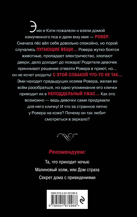 Книга Ужастики. Комплект с полусупером и плакатом (Дельфина Бертолон, Кристофер Кроватин) — 2