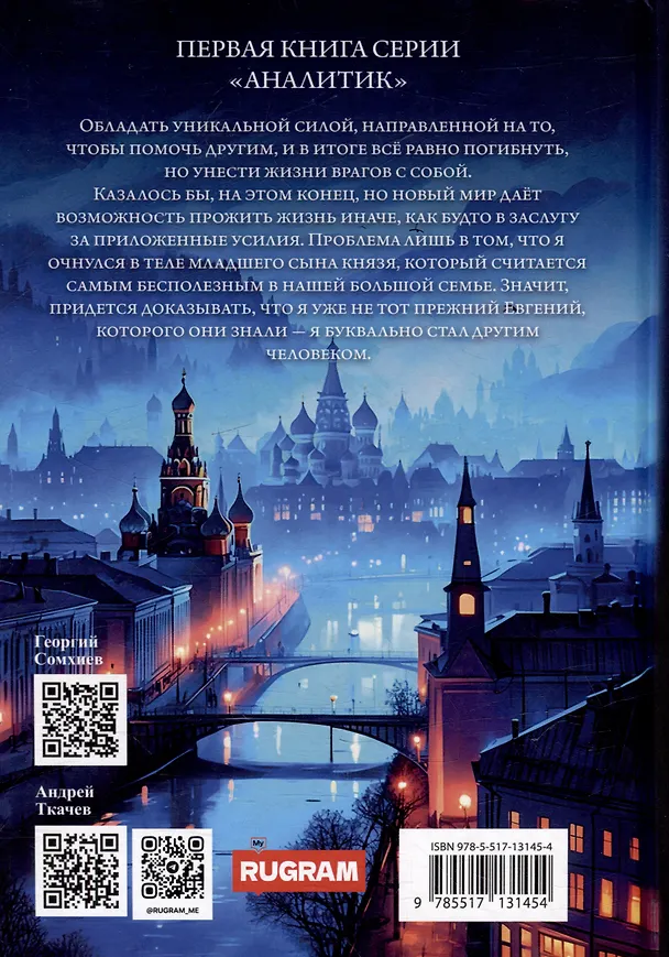 Книга Младший сын князя: фантастический роман (Андрей Ткачев, Георгий Сомхиев) — 2