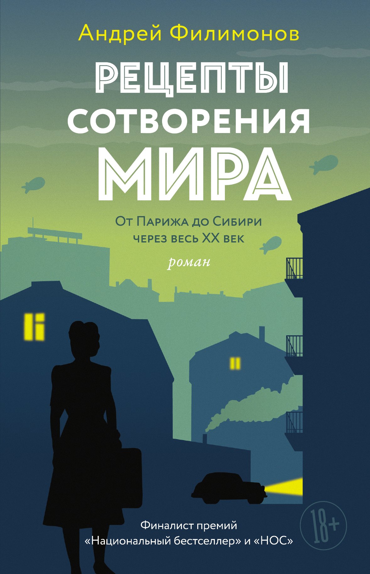 Рецепты сотворения мира