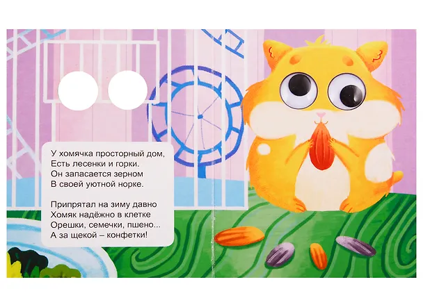 Книга ГЛАЗКИ-МИНИ. МОИ ПИТОМЦЫ (Анна Купырина) — 3