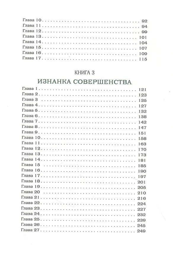 Книга Триамир (Елена Губанова) — 3
