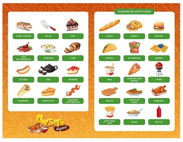 Настольная игра "Дубль Кухня" 3068925 — 7
