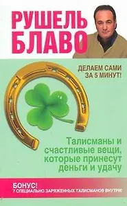 Талисманы и счастливые вещи, которые принесут деньги и удачу