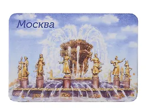 Магнит картон акварель Фонтан Дружба народов ВДНХ (Москва) (МК/202/011)