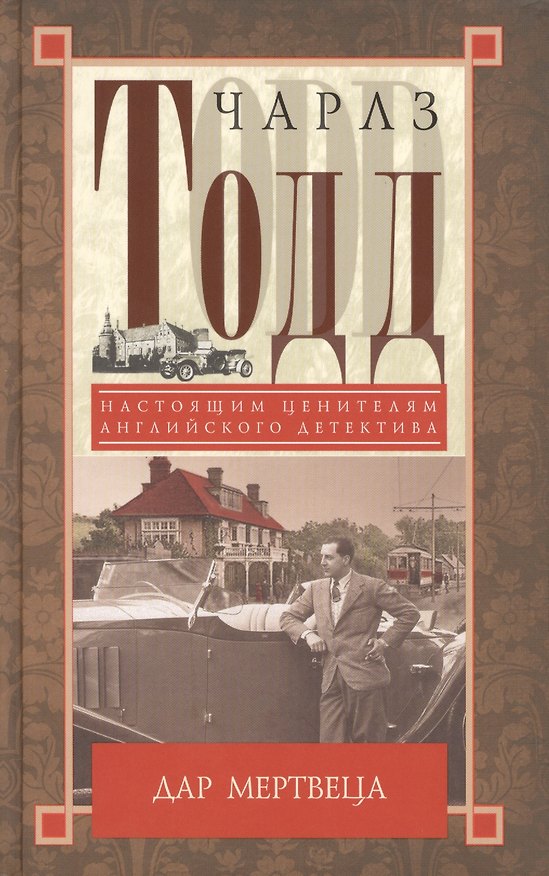 Книга Дар мертвеца () — 1