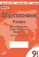 Обществознание. 9 класс. Контрольно-проверочные работы. Практическое пособие — 2674764 — 1