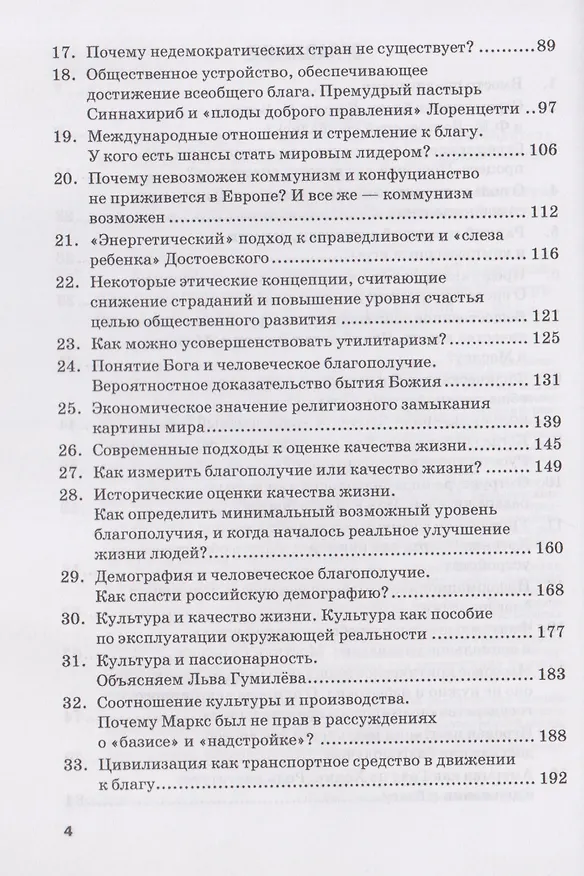 Книга Как работают общество и экономика? Определения и объяснения общественных явлений: Монография (Алексей Зубец) — 4