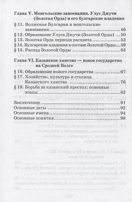 Книга История России. Учебное пособие к учебнику Е.В. Пчелова, П.В. Лукина "История России с древнейших времен до начала XVI века". 6 класс. Региональный компонент (Республика Татарстан) () — 3