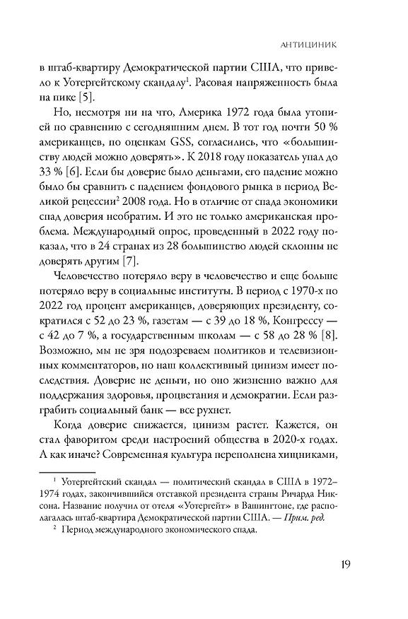 Книга Антициник. Путеводитель для разочарованных идеалистов (Джамиль Заки) — 22
