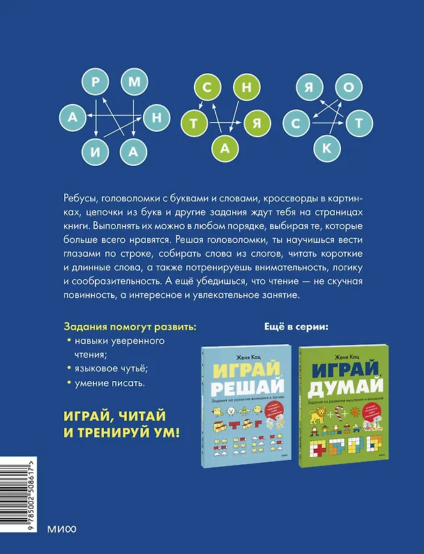 Книга Играй, читай. Задания на развитие навыков чтения (Евгения Кац) — 2