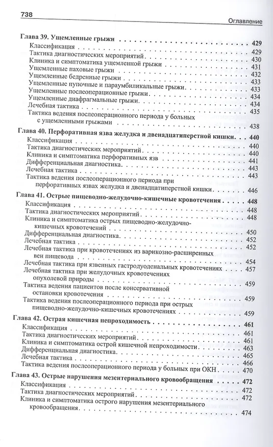Книга Школа неотложной хирургической практики /2-е изд., испр., и доп. (Александр Ковалев, Алексей Ковалев) — 13
