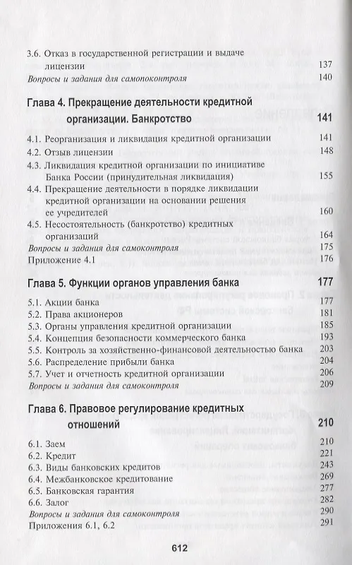 Книга Банковское право (Нодари Эриашвили) — 3