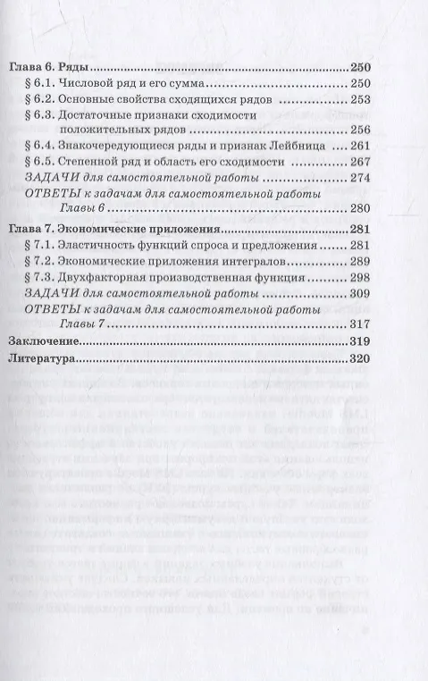 Книга Математика: Часть I. Математический анализ в LMS Moodle: Учебник для бакалавриата (Елена Олехова, Ирина Степанян, Лариса Коннова) — 4