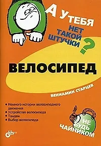 Книга Велосипед () — 1