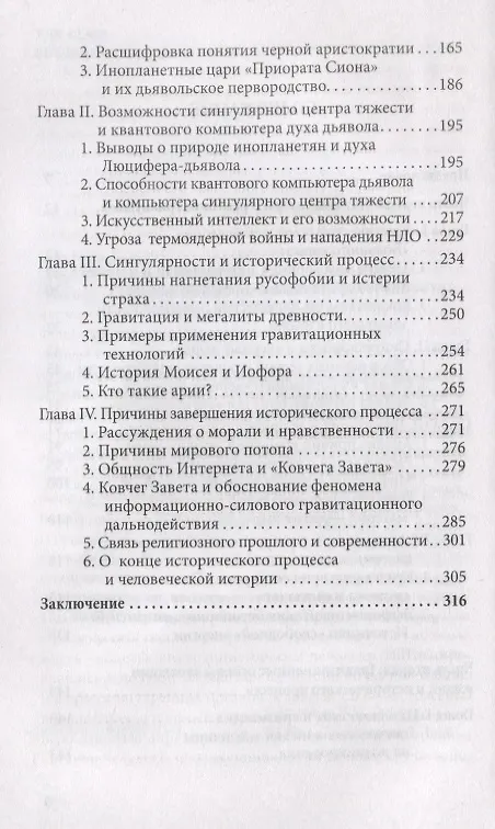 Книга Гравитация и феномены её проявления. Философия науки и веры () — 3