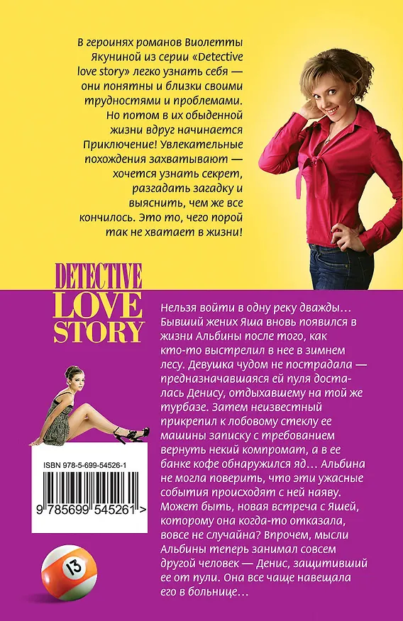 Книга Ночь сокровенных желаний (Виолетта Якунина) — 2