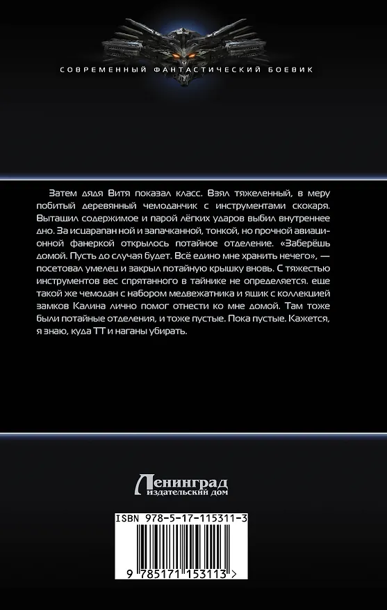 Книга В ту же реку. Начало пути (Николай Дронт) — 2