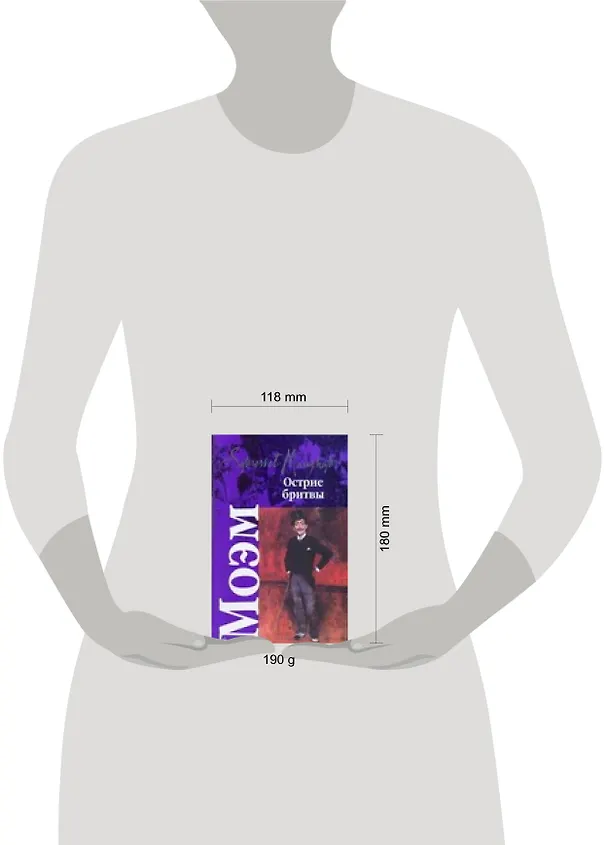 Книга Острие бритвы (Уильям Сомерсет Моэм) — 2