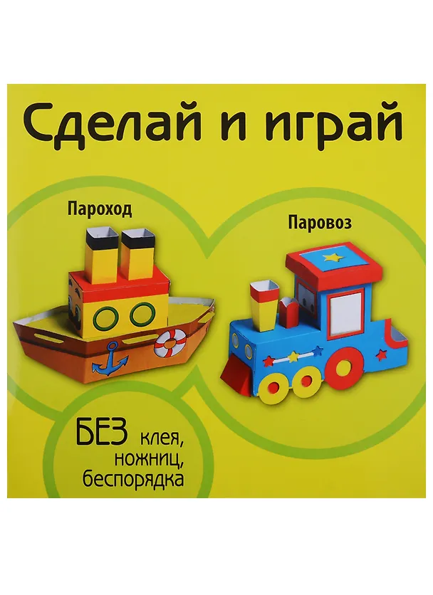 Книга Пароход Паровоз (мСдИг) () — 1