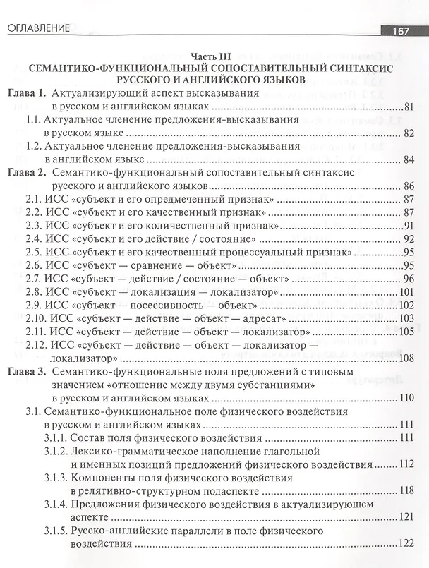 Книга Сопоставительный синтаксис русского и английского языков (Виктор Копров) — 4