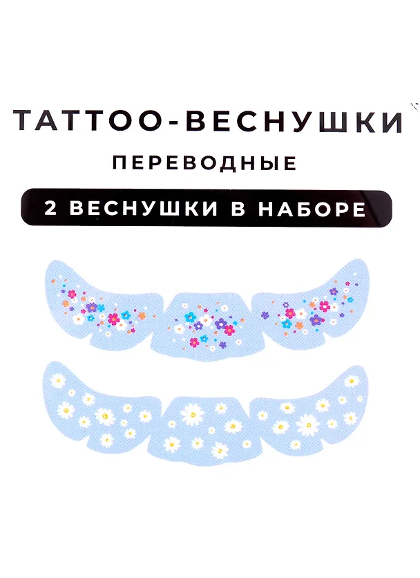 Набор тату-веснушек "Ромашки" 2959719 — 2