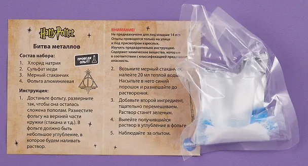 Игровой набор для опытов Гарри Поттер "Битва металлов" 3091441 — 3