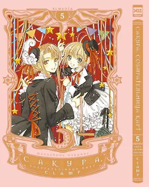 Книга Сакура собирательница карт. Том 5 (Повелительница Карт / Cardcaptor Sakura). Манга (CLAMP)