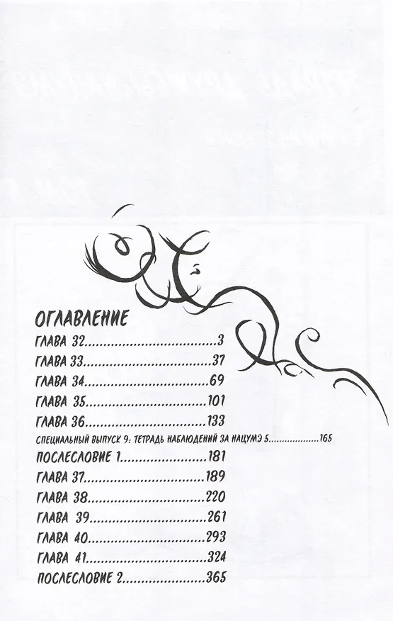 Тетрадь дружбы Нацумэ. Том 5 (Natsume's Book of Friends). Манга 2958239 — 8