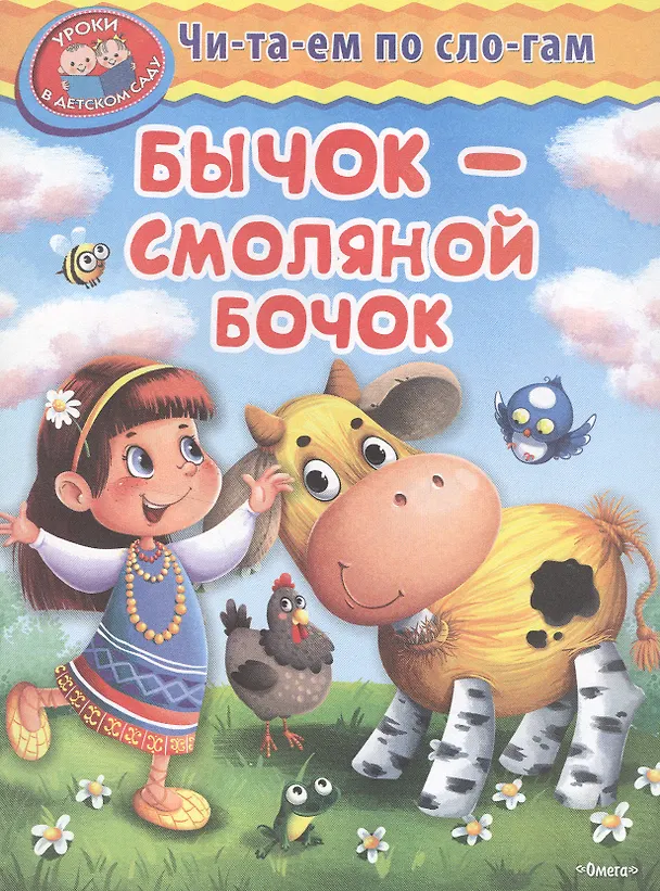 Книга Бычок - смоляной бочок () — 1