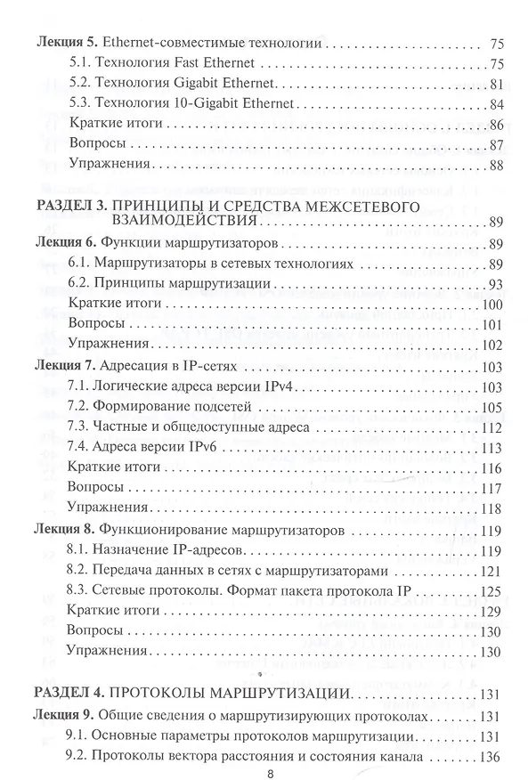 Книга Основы сетевых технологий на базе коммутаторов и маршрутизаторов: Учебное пособие (Николай Васин) — 3