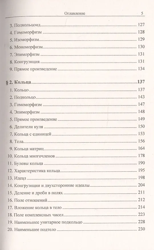 Книга Группы. Кольца. Решетки: Для нематематиков (Юрий Шиханович) — 4