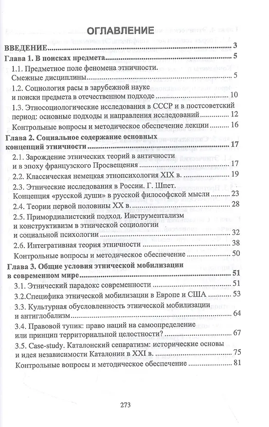 Книга Социология и психология этнических отношений (Зинаида Сикевич) — 2