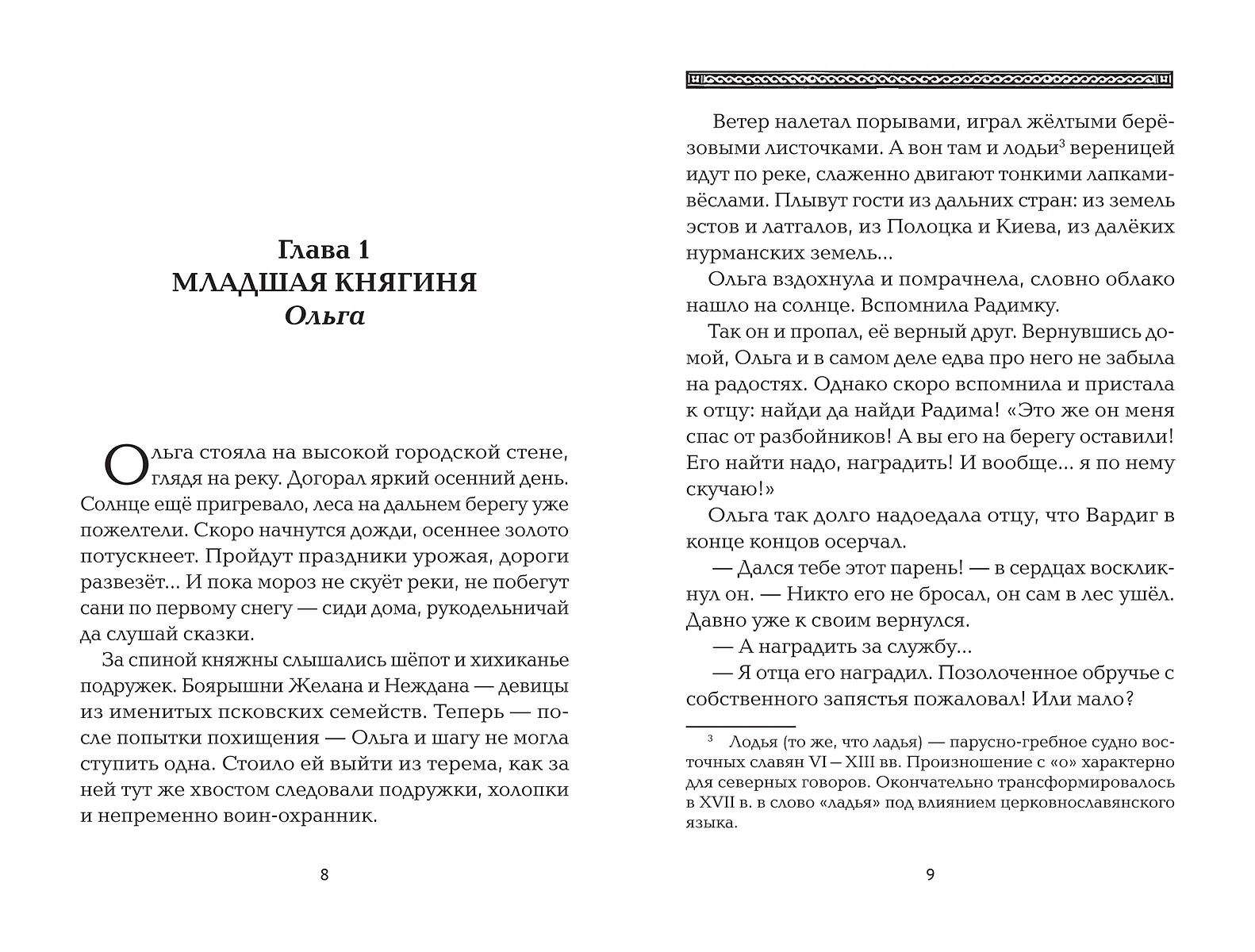 Полет сокола: волчонок (Анна Гурова, Александр Мазин) - купить книгу с  доставкой в интернет-магазине «Читай-город». ISBN: 978-5-222-38858-7