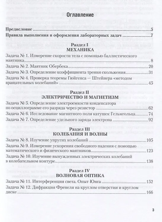 Книга Физика. Лабораторные задачи. Учебное пособие для СПО () — 2