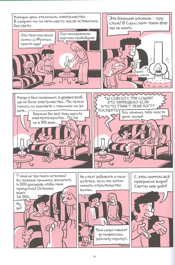 Араб будущего 2. Детство на Ближнем Востоке (1984-1985) 2822570 — 4