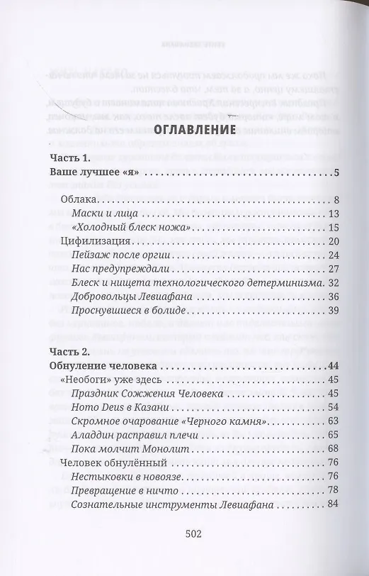 Книга Убить левиафана (Игорь Шнуренко) — 2