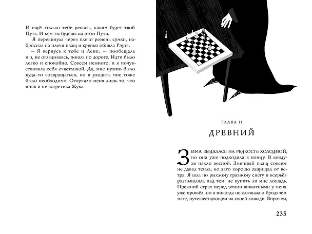 Книга Крылья ветра. Девушка и талисман (Наталья Маркелова) — 5