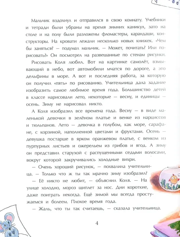 Книга Сестричка Зима (Нина Левина) — 2