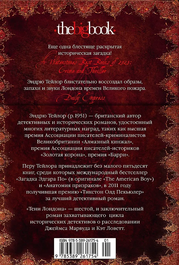 Книга Тени Лондона (Эндрю Тейлор) — 2