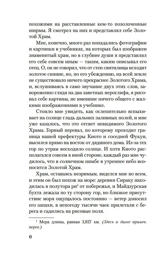 Книга Золотой Храм (Юкио Мисима) — 11