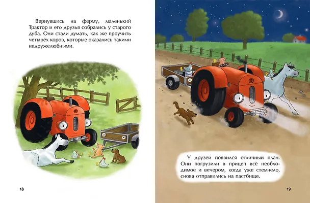Книга Маленький красный Трактор и пятнистая корова (ил. Ф. Госсенса) (Натали Квинтарт) — 11