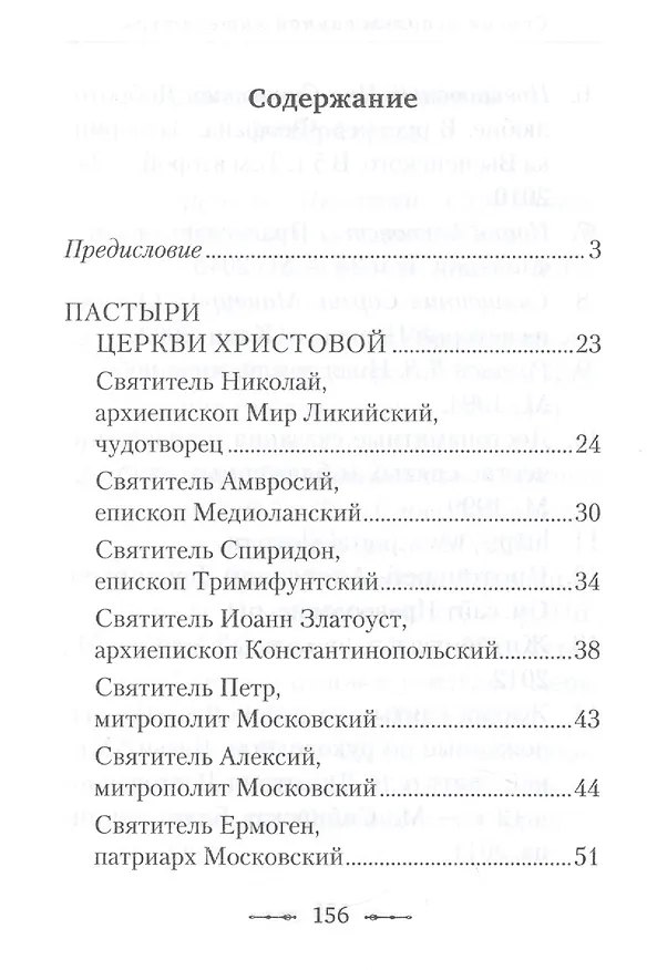 Книга Путем отцов. О служении святых Небесному Отечеству и народу: сборник (Николай Посадский) — 2