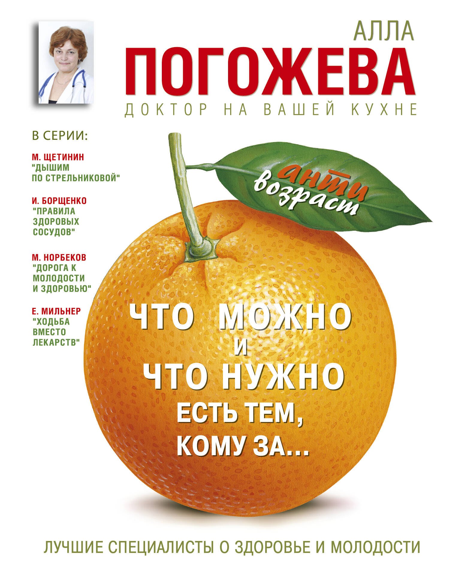 

Что можно и что нужно есть тем, кому за...: доктор на вашей кухне